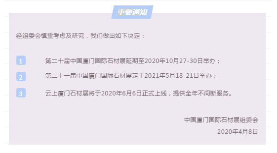 將于6月6日上線的“云上廈門石材展”，會(huì)取代實(shí)體展會(huì)嗎？