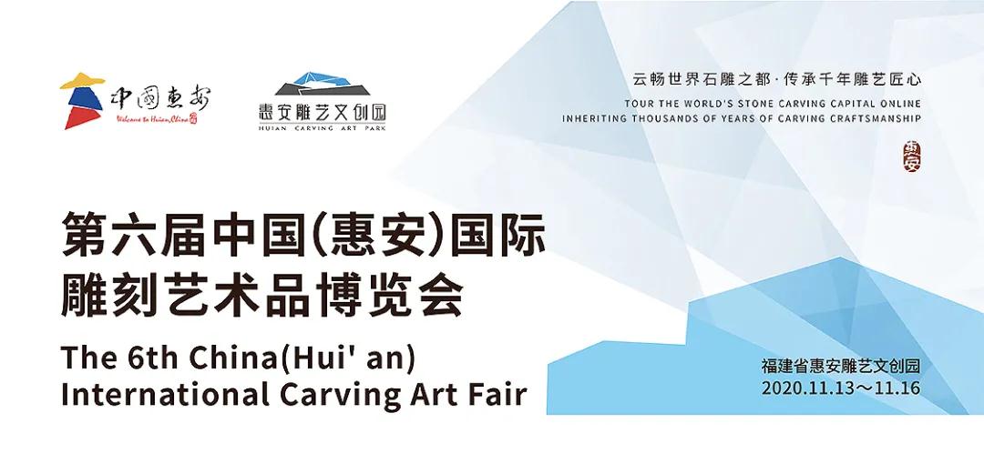 第六屆中國(惠安)國際雕刻藝術(shù)品博覽會(huì)正式啟動(dòng)，一大波石雕美圖欣賞