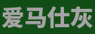 南安達興石業有限公司